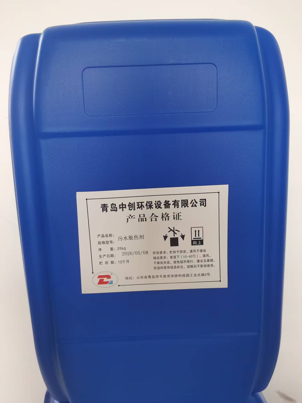 济宁污水脱色剂